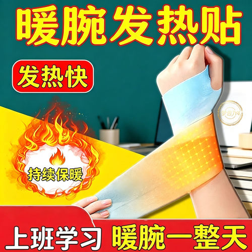 蒸汽热敷手腕带护腕腱鞘带暖手贴蒸汽发热保暖防寒养护礼品套组