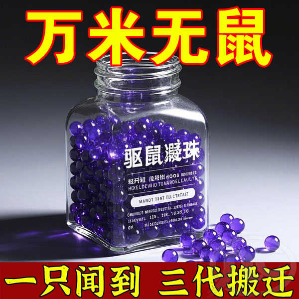 强效驱鼠凝胶驱虫神器驱赶螨虫老鼠香薰无害神盒驱鼠特效药喷雾剂