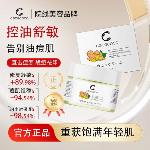面霜保湿CGCGCOCO油皮