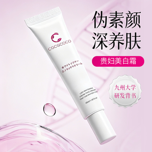 CGCGCOCO美白霜舒缓美白特证版面霜换季敏感肌40ML