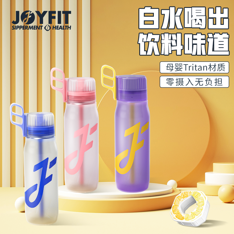 JOYFIT玩味杯气味吨吨桶玩味水杯