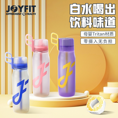 JOYFIT玩味杯气味吨吨桶玩味水杯