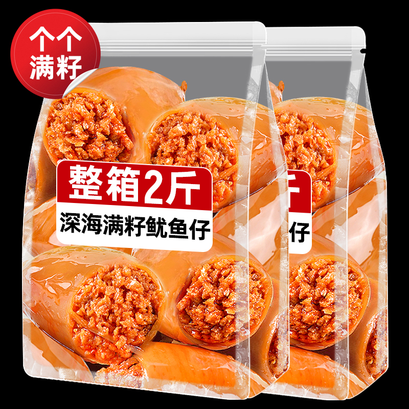 超大【2斤裝帶籽】整個魷魚仔