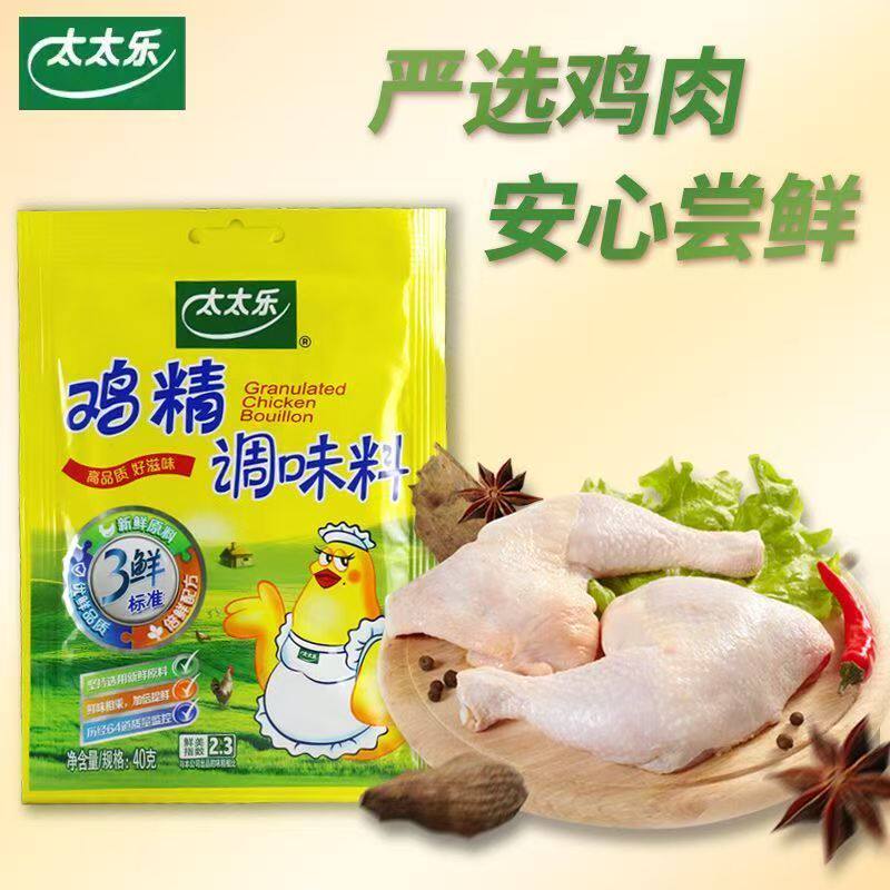太太乐鸡精40g正品调味料增鲜提味炒菜火锅煲汤味精家用小袋厨房