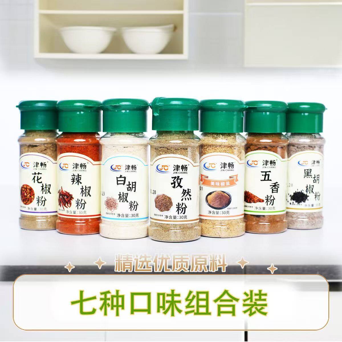 黑白胡椒粉正宗花椒面孜然粉烧烤调料撒料组合套装家用辣椒粉小瓶