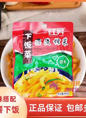 正宗红昇榨菜开胃咸菜小包装52g榨菜丝下饭菜去皮榨菜泡菜一箱装