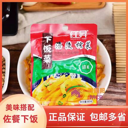 正宗红昇榨菜开胃咸菜小包装52g榨菜丝下饭菜去皮榨菜泡菜一箱装