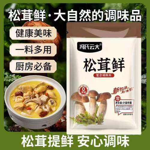 松茸鲜调味料代替鸡精味精调料菌菇粉炒菜煲汤家用商用提鲜松茸粉