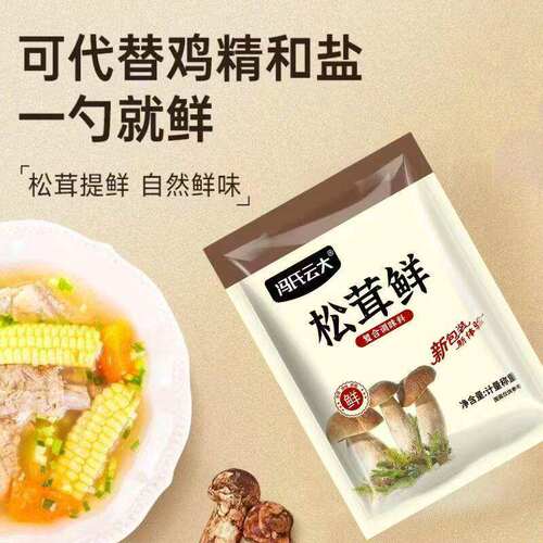 松茸调味料代替鸡精营养菌菇味精炒菜煲汤提鲜家用蔬菜调料商用