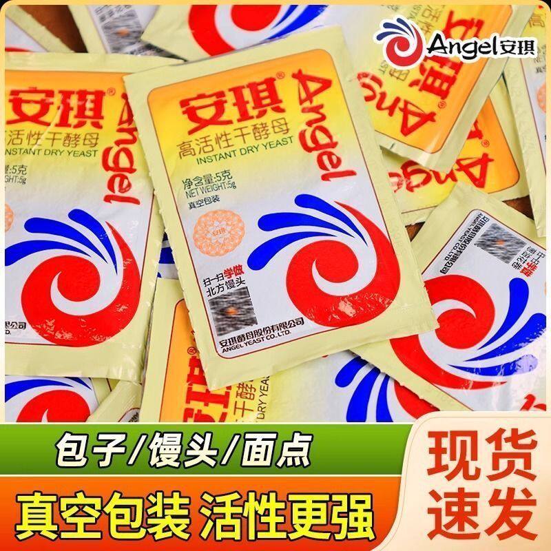 安琪酵母粉家用 价馒头发面高活性低糖干酵母面包发酵粉孝母5g