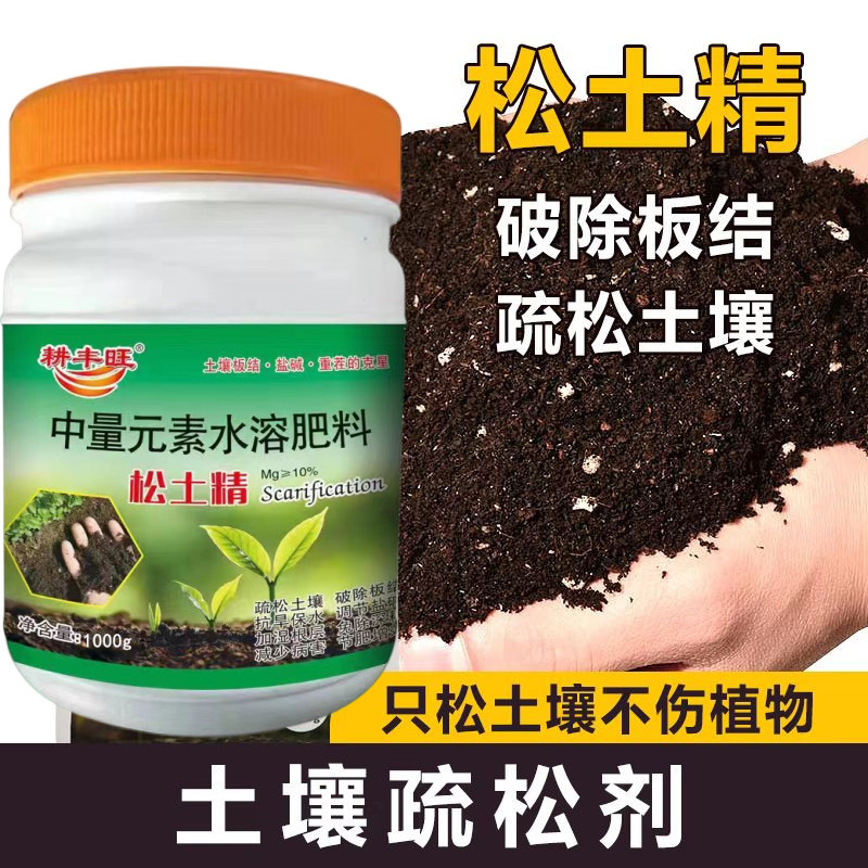 松土精土壤改良剂疏松剂调理剂板结盐碱重茬免深耕松土保水保肥剂