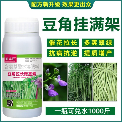 豆角拉直拉长素豆类叶面肥