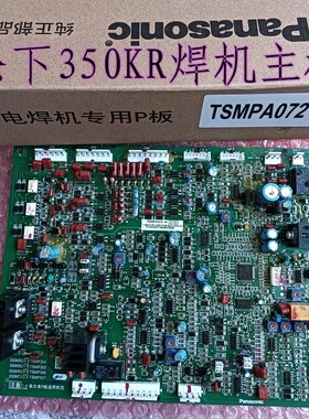 松下350KR焊机主板TSMPA072  TSM305 TSM9422焊机线路板