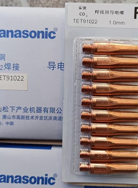 TET91022导电咀 松下M6*1.0*40 F型 机器人专用导电嘴 松下导电嘴