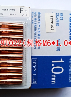 松下导电嘴TET91022 松下机器人专用导电嘴M6*1.0*40机械手导电咀