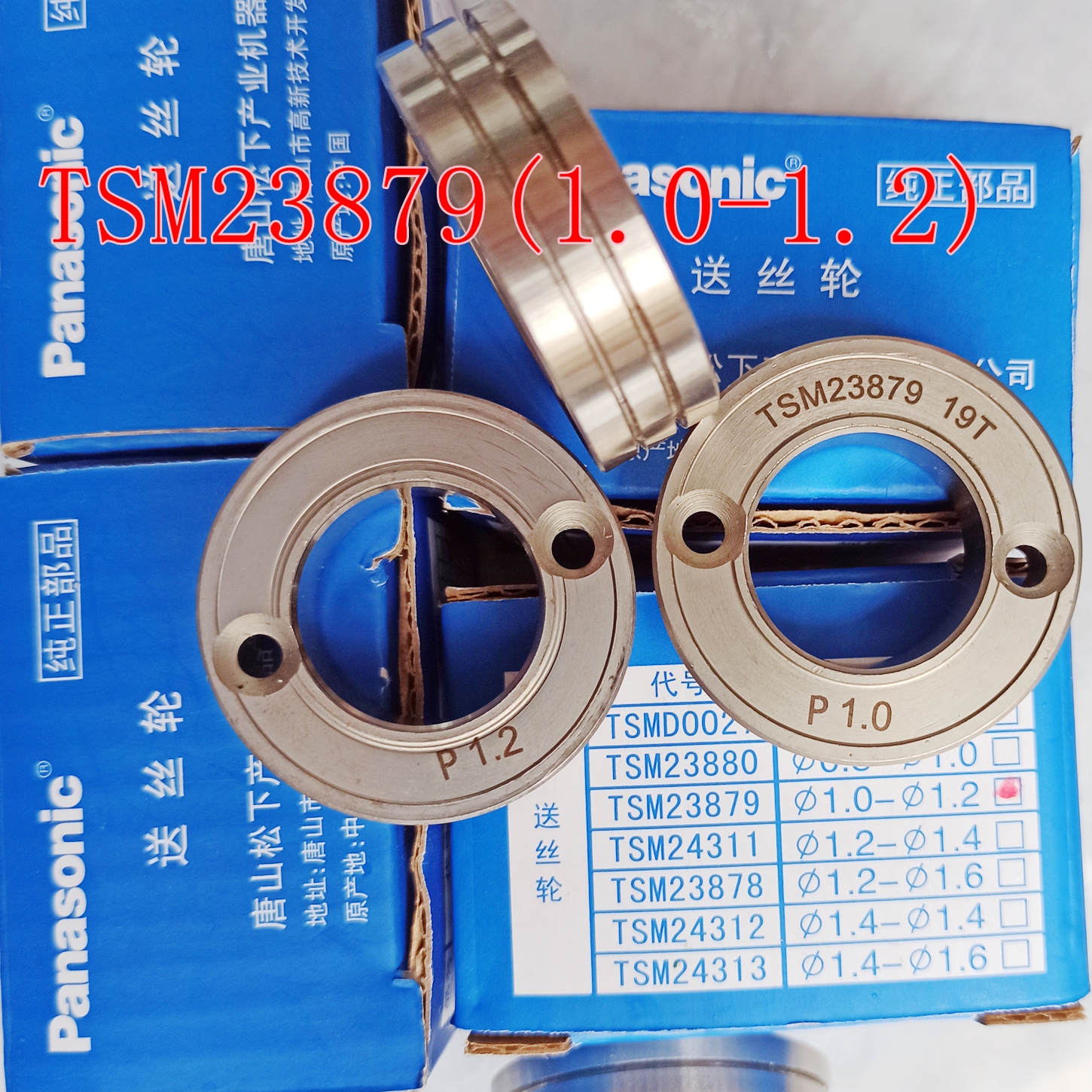 TSM23879松下双驱送丝机 送丝轮1.0-1.2 松下送丝轮