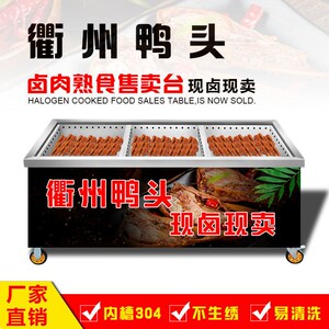 衢州鸭头展示柜卤肉熟食售卖台