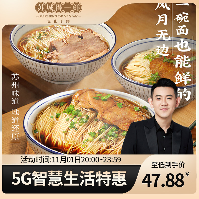 苏州 苏城得一鲜奥灶面焖肉面大排面爆鱼面苏式面待煮食拉面 3盒使用感如何?