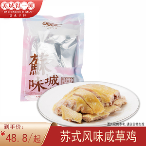苏州 苏城得一鲜 江南风味咸草鸡1袋 卤味特色美食
