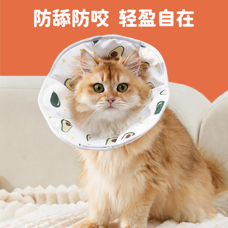 猫咪伊丽莎白圈驱虫绝育防舔防咬牛油果猫头套小型犬狗狗防水脖圈