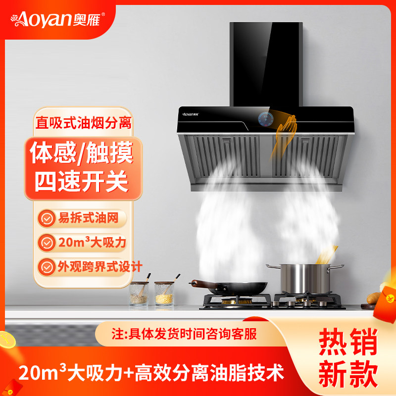 奥雁大吸力油烟机直吸式油烟分离