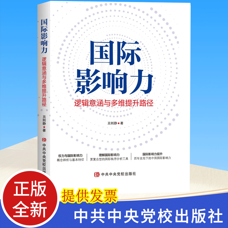 正版国际影响力逻辑意涵与多维提升路径