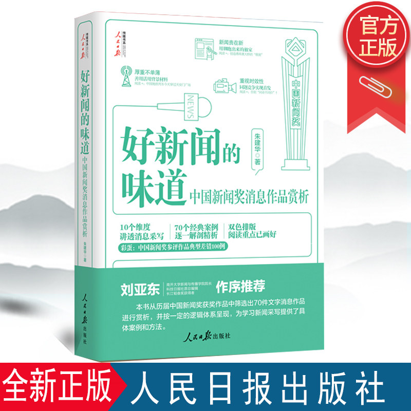 2022新书味道中国消息作品赏析