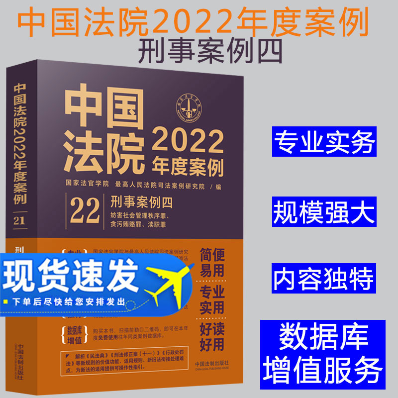 2022新书中国法院年度案例