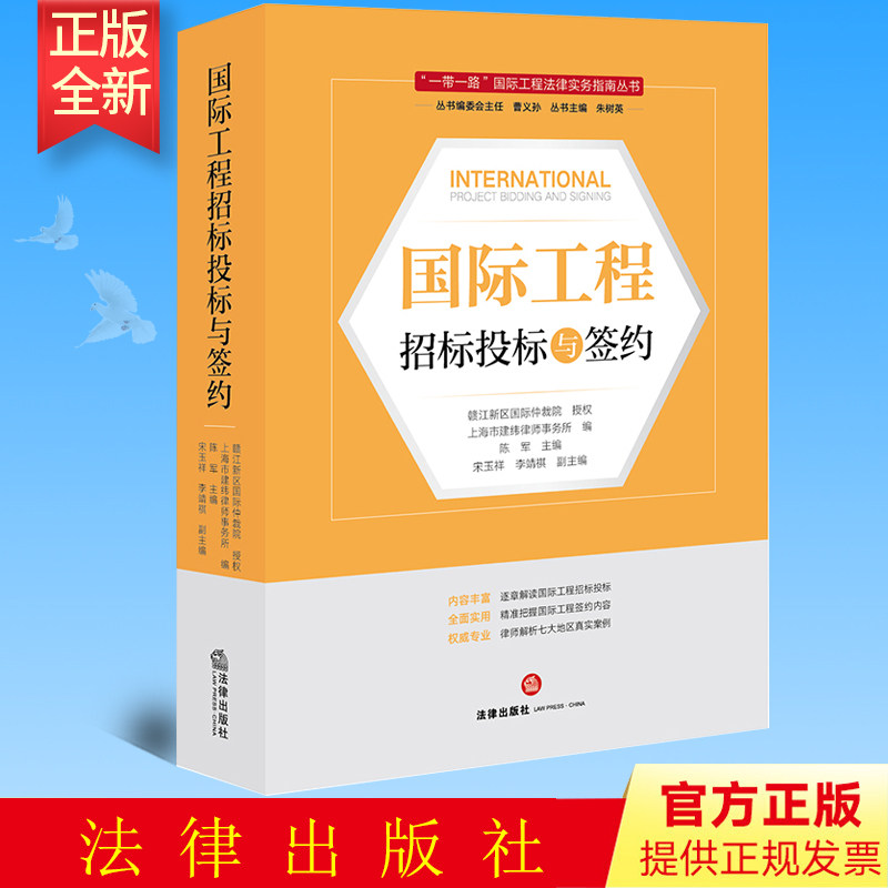 国际工程招标签约法律出版社