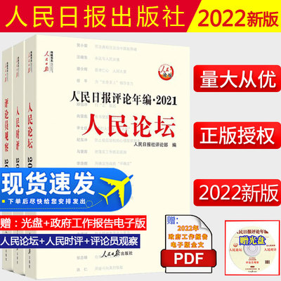 2022年新版人民日报评论