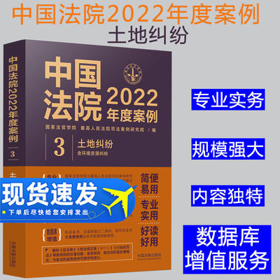 2022新书中国法院年度案例