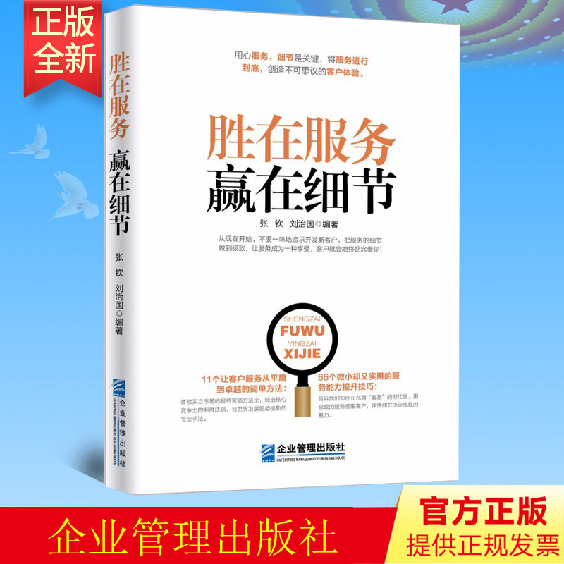 服务细节企业管理培训书籍案例