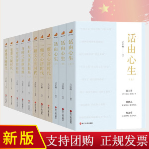 （11本）话由心生+笔墨当随时代+与时代肝胆相照+一颗文心济时代 浙江宣传系列笔墨当随时代1+2+3+4 之江轩编著
