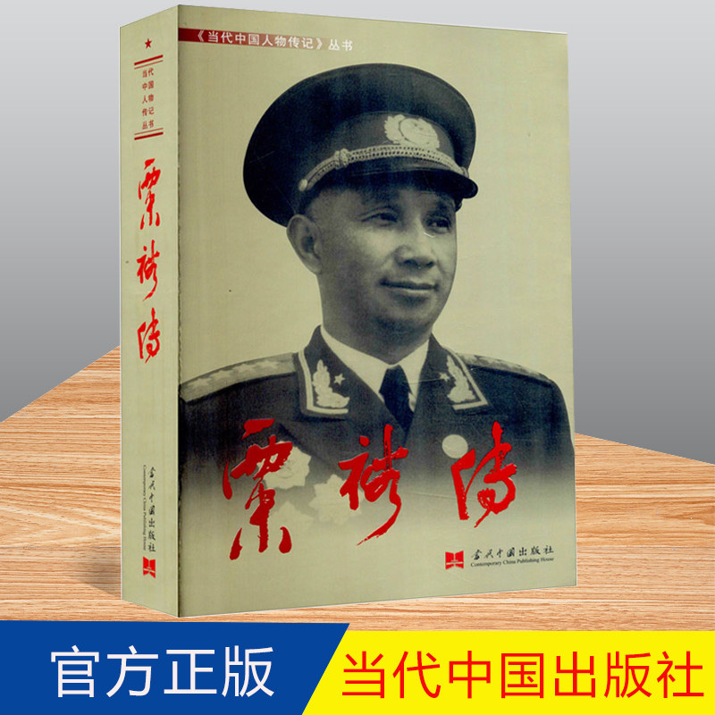 正版 粟裕传（第3版） 当代历史人物 传记丛书 当代中国出版社 9787800929212怎么看?