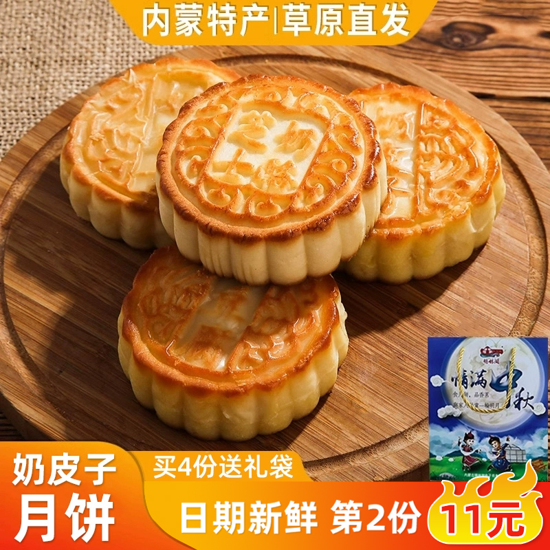 奶皮子月饼奶豆腐芝士奶酪糕点牧民传统内蒙古特产奶制品中秋送礼