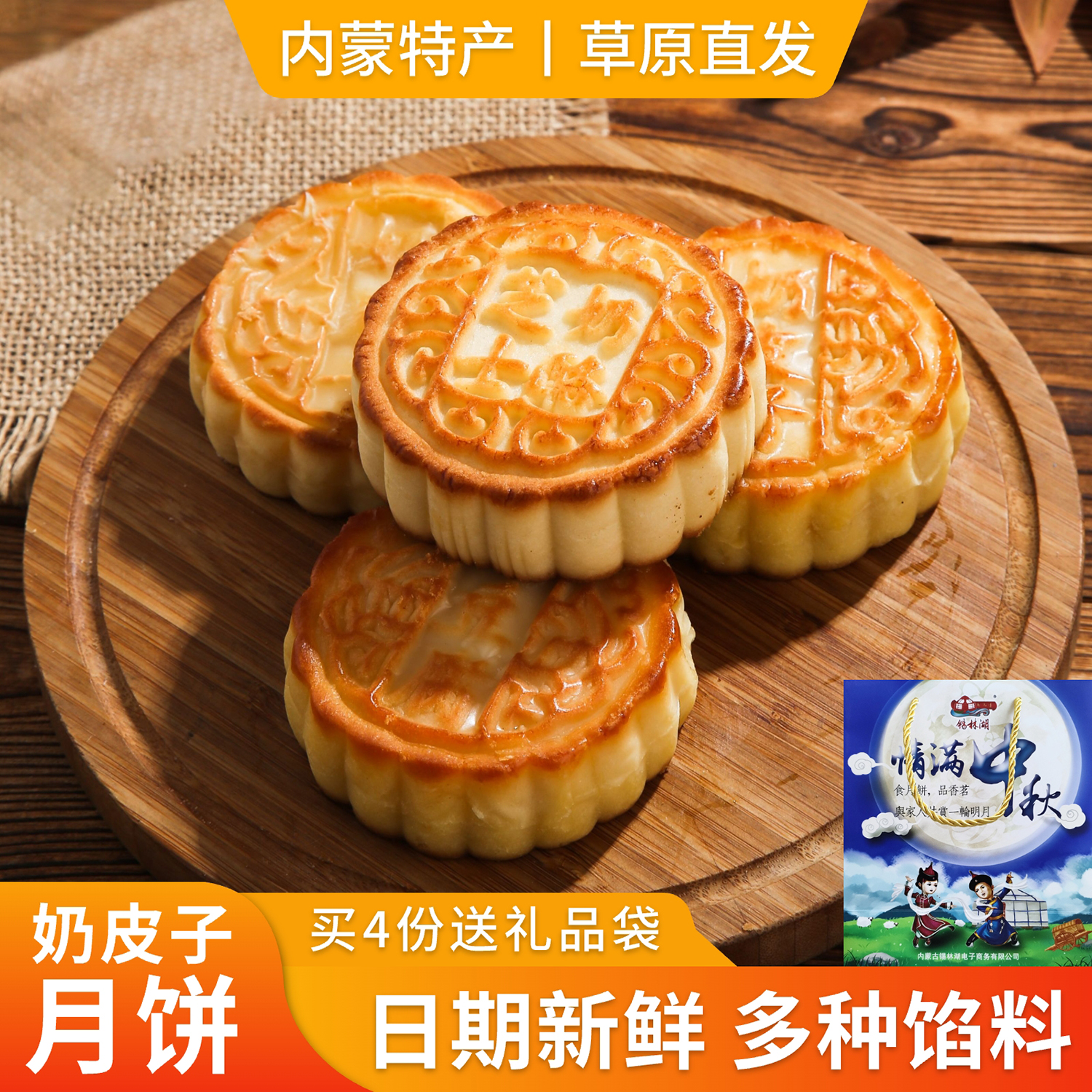 奶皮子月饼奶豆腐芝士奶酪糕点牧民传统内蒙古特产奶制品中秋送礼
