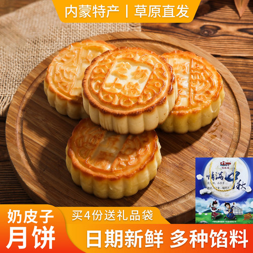 奶皮子月饼拉丝芝士奶酪糕点