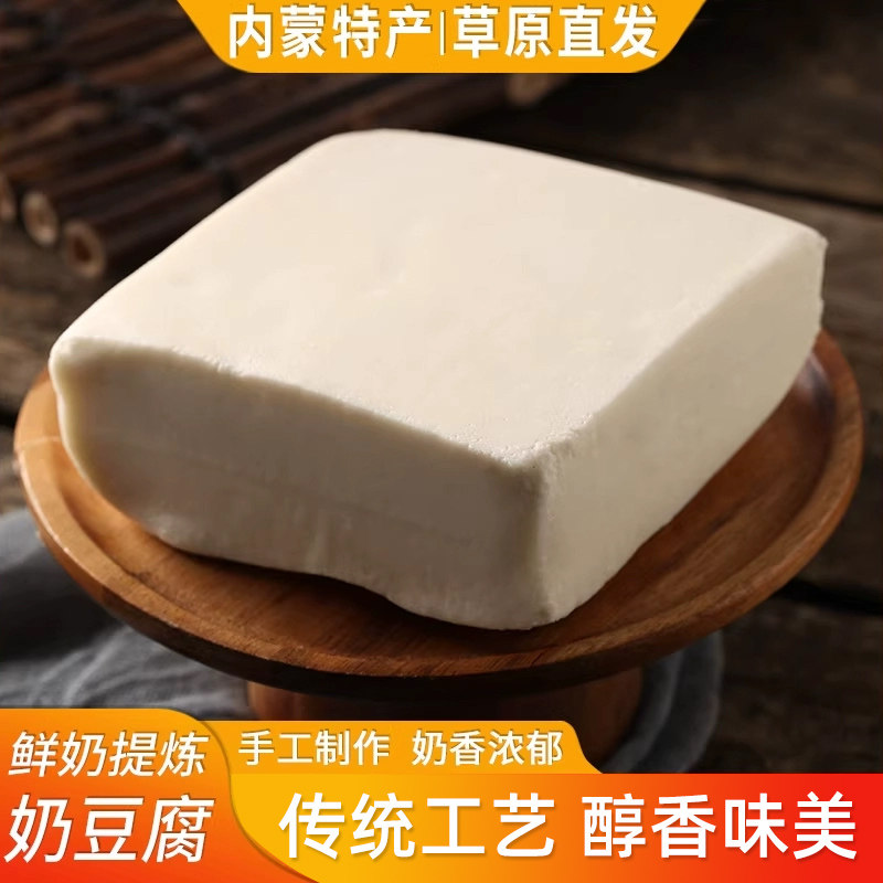 内蒙古牧民手工奶豆腐500g奶酪酸奶疙瘩特产奶制品乳酪块
