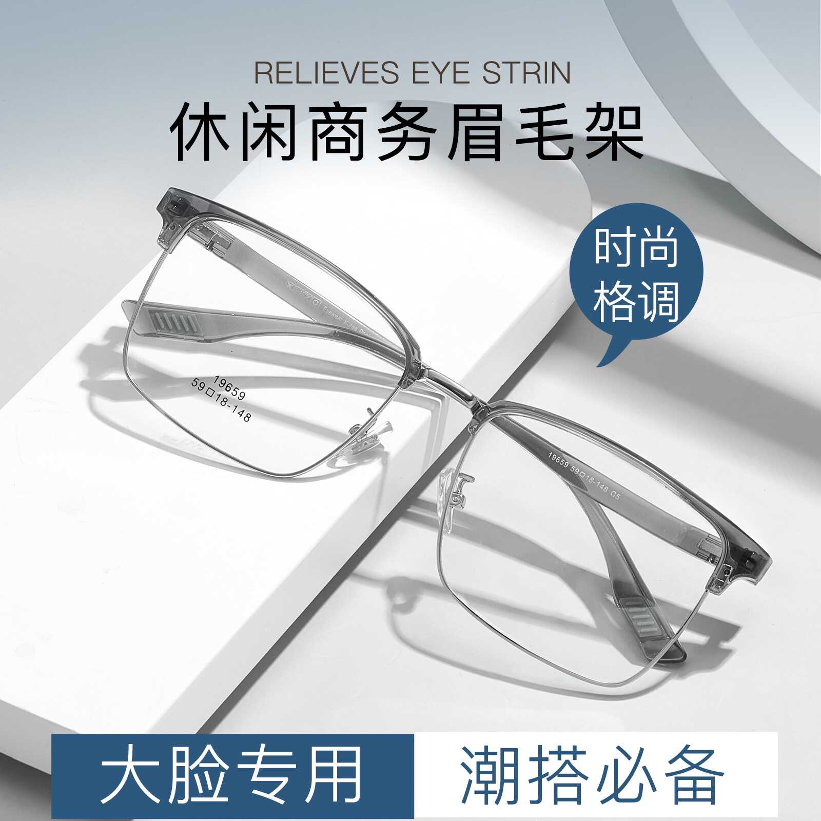 商务男生商务眉线超宽眼镜框