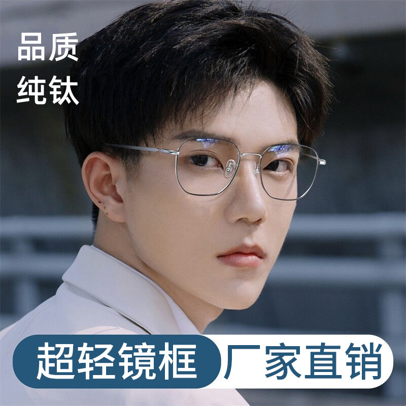 超轻男女多变型明星同款眼镜框