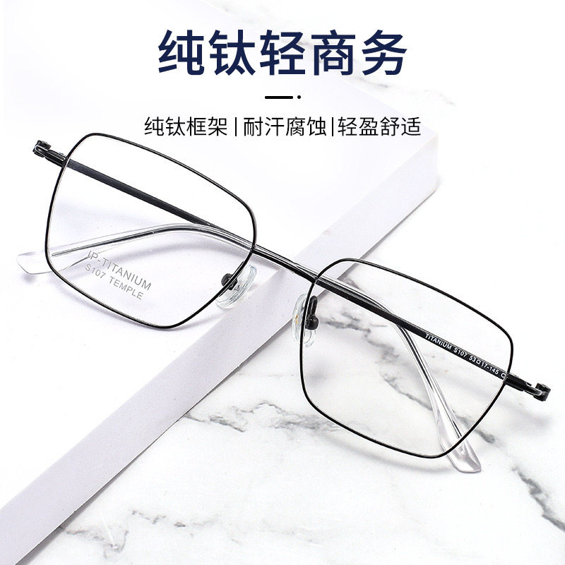 纯钛近视方框商务纯钛眼镜架