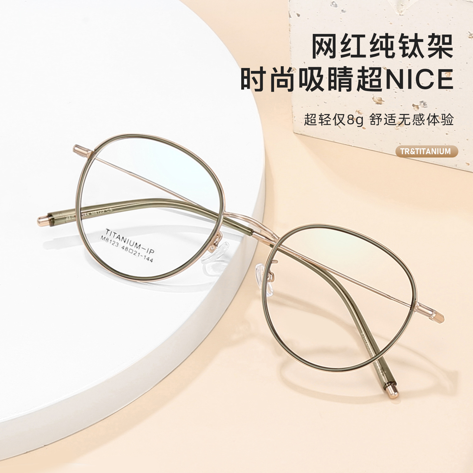 时尚潮流百搭纯钛眼镜框