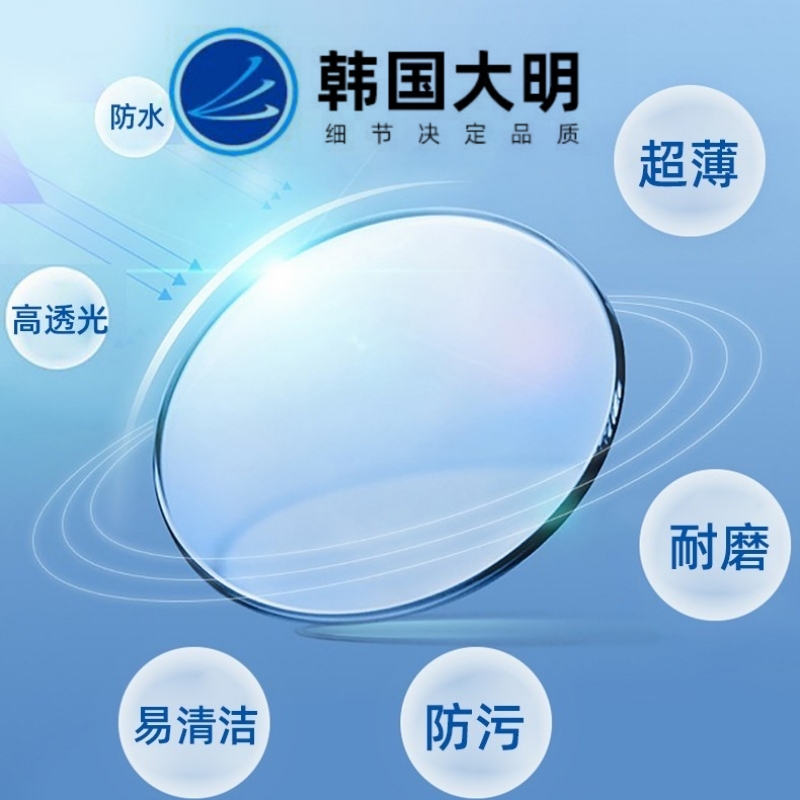 韩国大明1.67超薄防蓝光近视专业配镜1.56散光树脂1.61非球眼镜片