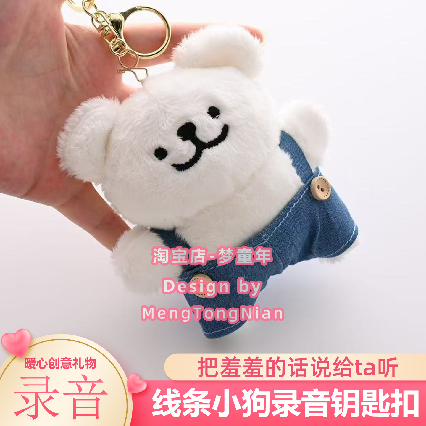 线条小狗录音玩偶送男生表白礼物图片