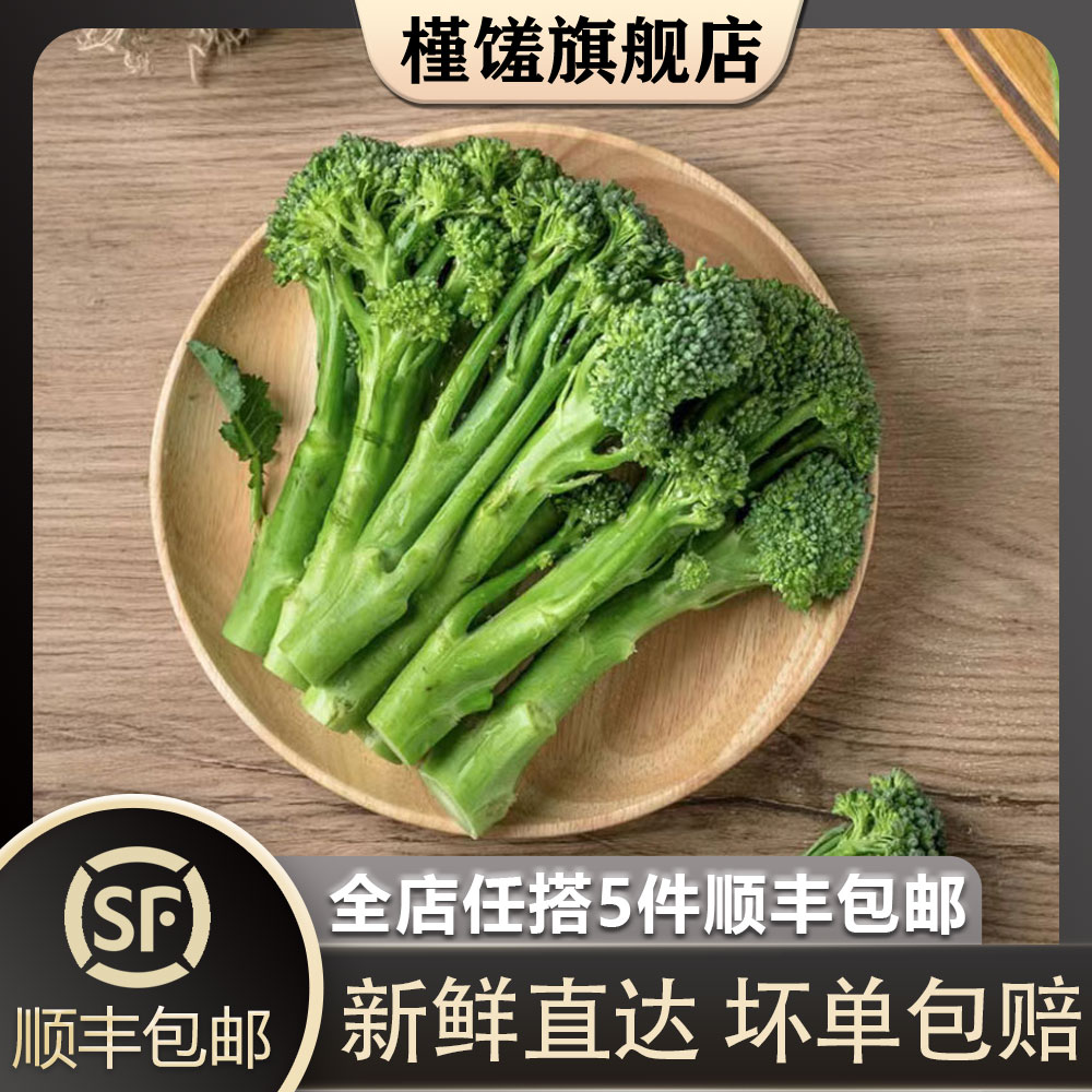 【槿馐】宁夏甜杆西兰苔500g 新鲜西兰花手指西兰花兰花苔 青花苔