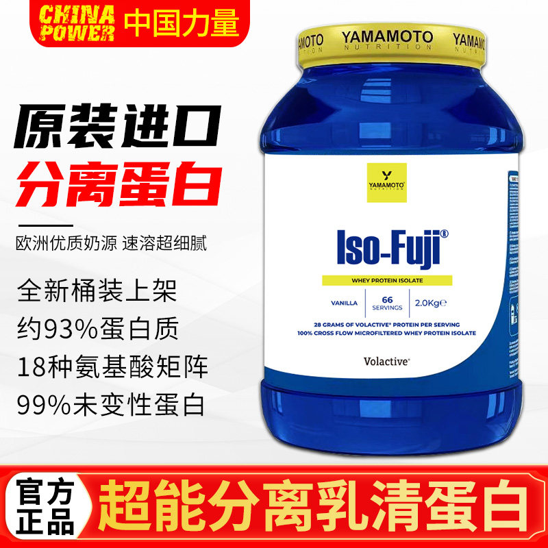 YAMAMOTO超能分离乳清蛋白粉