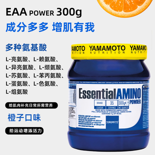 YAMAMOTO忠义营养全谱必需氨基酸EAA含bcaa支链氨基酸粉健身增肌