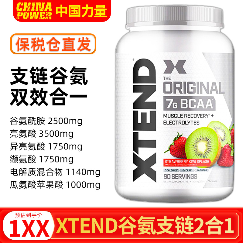 美国Xtend支链BCAA支链氨基酸谷氨酰胺健身增肌左旋锌镁肌酸氮泵