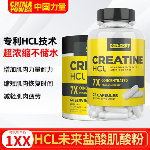 CON-CRET浓缩未来肌酸盐酸肌酸增加肌肉力量耐力爆发力超一水肌酸