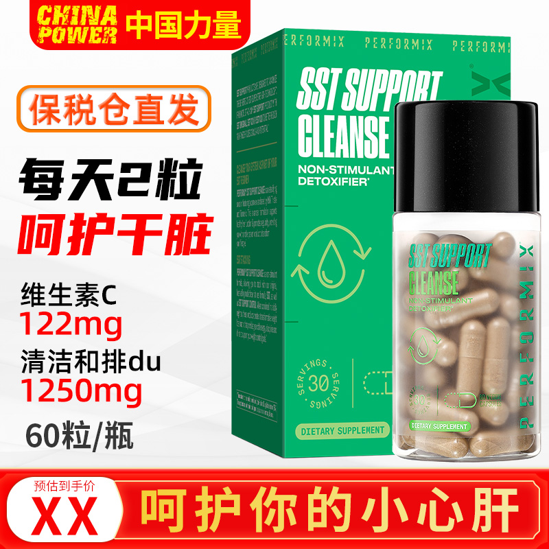 Performix水飞蓟养护肝片胶囊非奶蓟草喝酒A熬夜草本进口净化